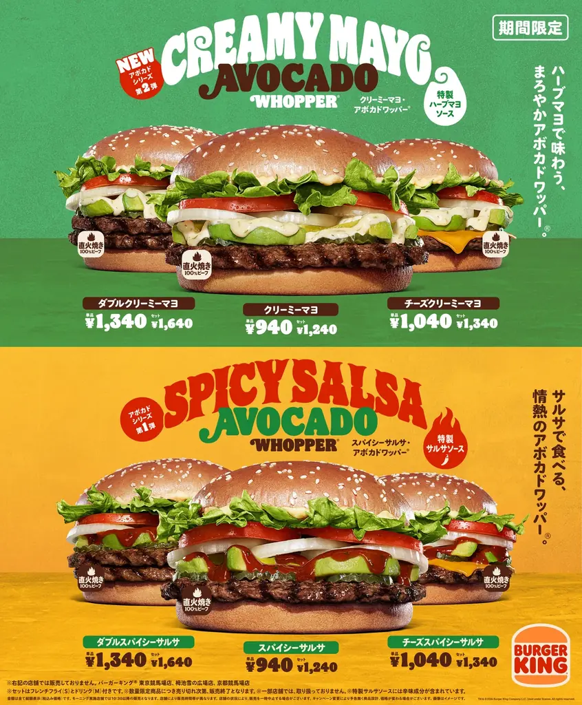 バーガーキング®の人気商品『アボカドワッパー® 』から春の新作登場！4種ハーブとサワークリームのまろやかな「特製ハーブマヨソース」がアボカドと相性抜群！「クリーミーマヨ・アボカドワッパー® 」新発売！ 画像 1