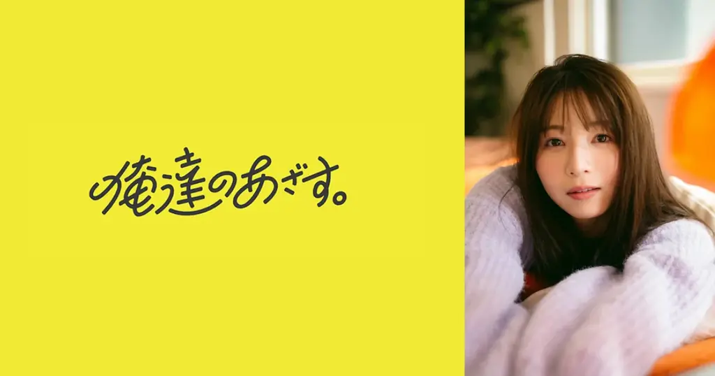 総再生回数5億回超のショートドラマアカウント「俺達のあざす。」が新体制始動＆公式ファンクラブ開設！ 画像 1