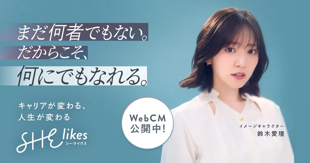 SHElikes、鈴木愛理さんがストーリーテラー役で出演 受講生が“自分の人生を取り戻す”実話をもとにしたドキュメントドラマを公開 画像 1