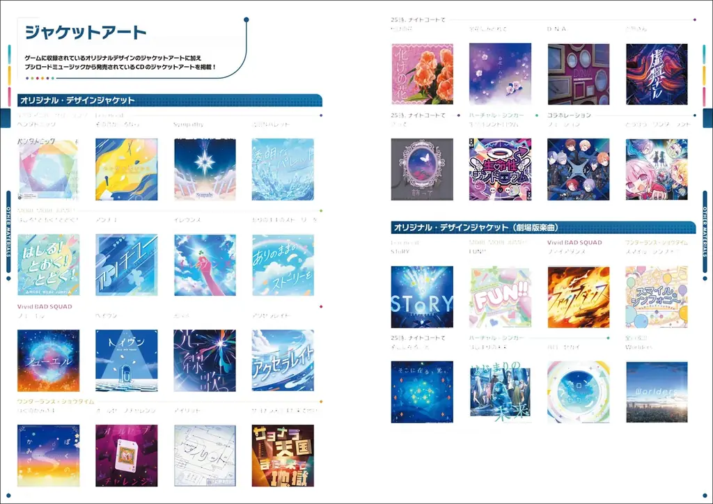 イベントイラストほか美麗イラストを400点超収録！ 『プロセカ』公式ファンブック第5弾が好評発売中！ 画像 7