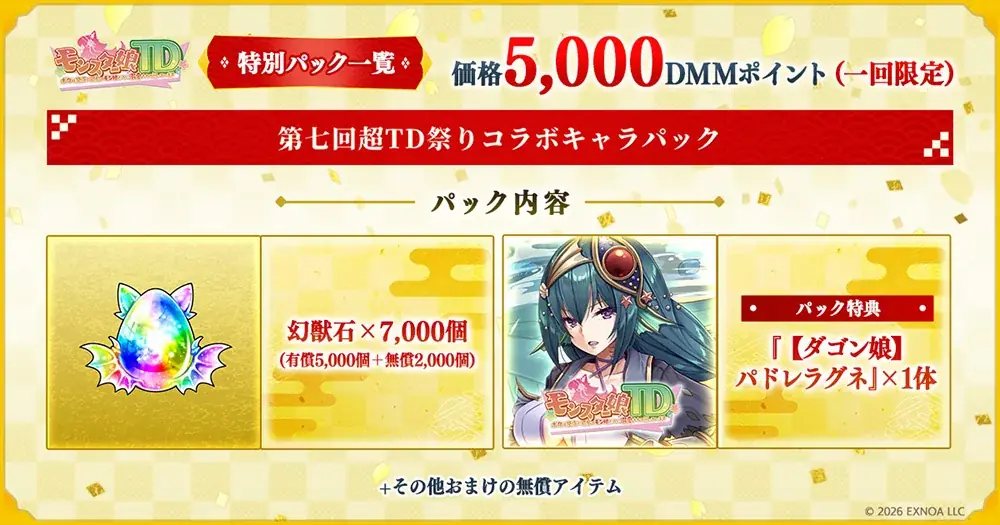 DMM GAMESタワーディフェンスゲーム『モンスター娘TD～ボクは絶海の孤島でモン娘たちに溺愛されて困っています～』『城プロRE10周年記念 超タワーディフェンス祭り 外天夢幻』開催中！ 画像 3