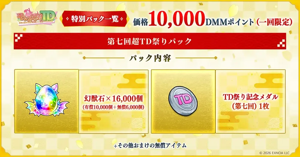 DMM GAMESタワーディフェンスゲーム『モンスター娘TD～ボクは絶海の孤島でモン娘たちに溺愛されて困っています～』『城プロRE10周年記念 超タワーディフェンス祭り 外天夢幻』開催中！ 画像 5