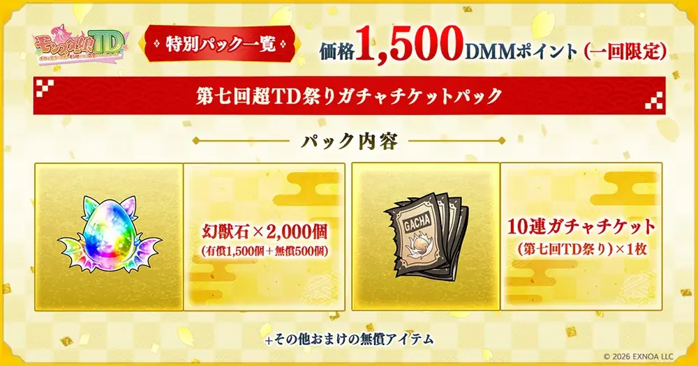 DMM GAMESタワーディフェンスゲーム『モンスター娘TD～ボクは絶海の孤島でモン娘たちに溺愛されて困っています～』『城プロRE10周年記念 超タワーディフェンス祭り 外天夢幻』開催中！ 画像 6