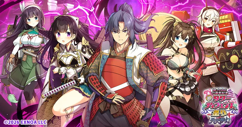 DMM GAMESタワーディフェンスゲーム『御城プロジェクト:RE～CASTLE DEFENSE～』『城プロRE10周年記念 超タワーディフェンス祭り 外天夢幻』開催中！ 画像 1