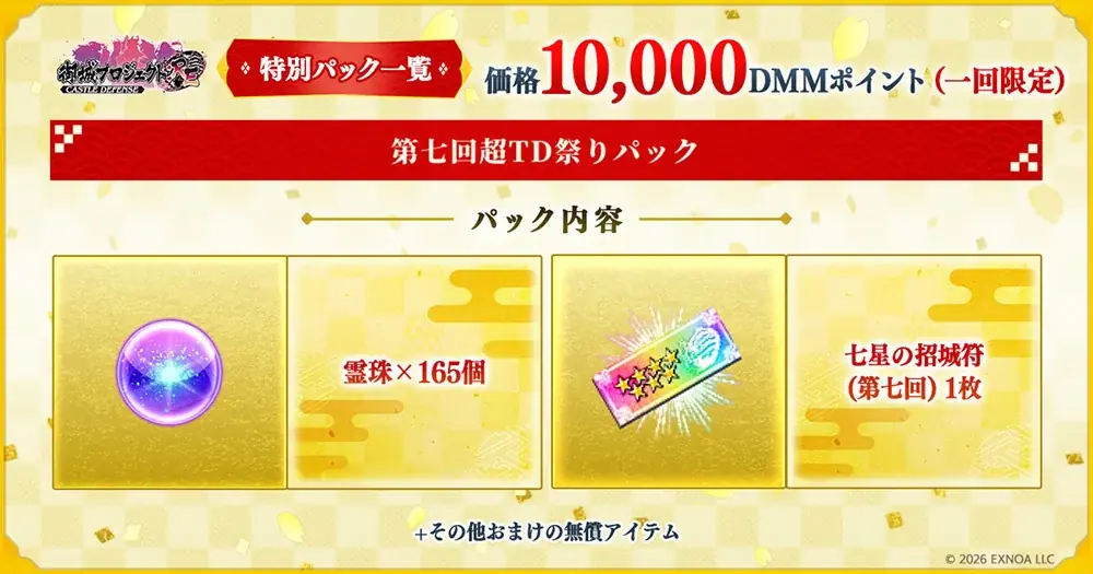 DMM GAMESタワーディフェンスゲーム『御城プロジェクト:RE～CASTLE DEFENSE～』『城プロRE10周年記念 超タワーディフェンス祭り 外天夢幻』開催中！ 画像 5