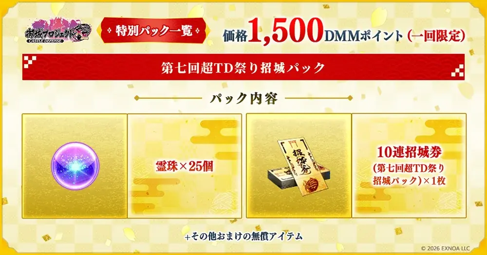 DMM GAMESタワーディフェンスゲーム『御城プロジェクト:RE～CASTLE DEFENSE～』『城プロRE10周年記念 超タワーディフェンス祭り 外天夢幻』開催中！ 画像 6