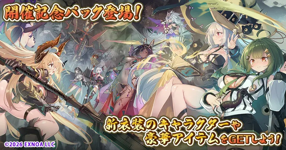 『邪神戦記ルルイエ少女隊 ～クトゥルフ神話TD～』参戦！『城プロRE10周年記念 超タワーディフェンス祭り 外天夢幻』開催中！進化した超TD祭りを遊んで限定キャラクターや豪華報酬をゲットしよう！ 画像 2