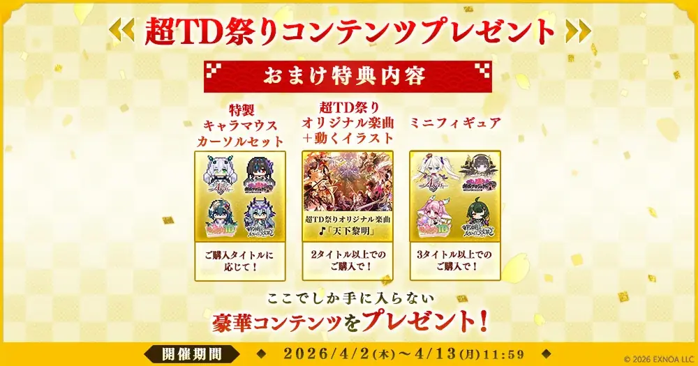 『邪神戦記ルルイエ少女隊 ～クトゥルフ神話TD～』参戦！『城プロRE10周年記念 超タワーディフェンス祭り 外天夢幻』開催中！進化した超TD祭りを遊んで限定キャラクターや豪華報酬をゲットしよう！ 画像 3