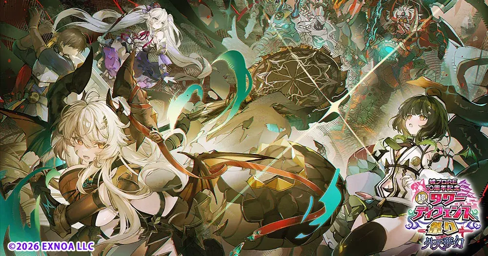 城プロRE10周年 外天夢幻