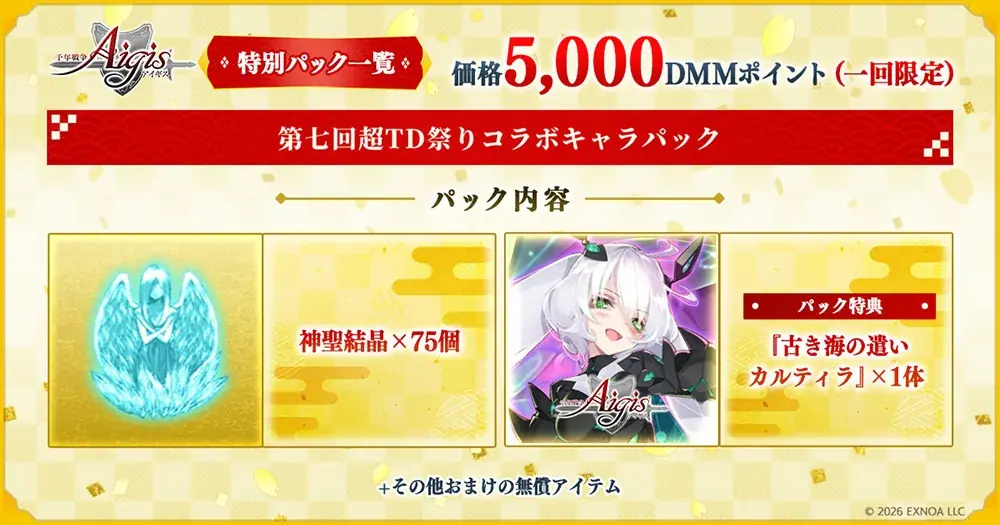 DMM GAMESタワーディフェンスゲーム『千年戦争アイギス』『城プロRE10周年記念 超タワーディフェンス祭り 外天夢幻』開催中！ 画像 3