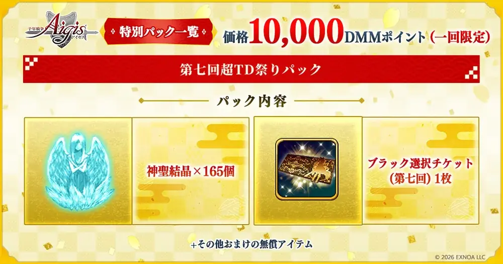 DMM GAMESタワーディフェンスゲーム『千年戦争アイギス』『城プロRE10周年記念 超タワーディフェンス祭り 外天夢幻』開催中！ 画像 5