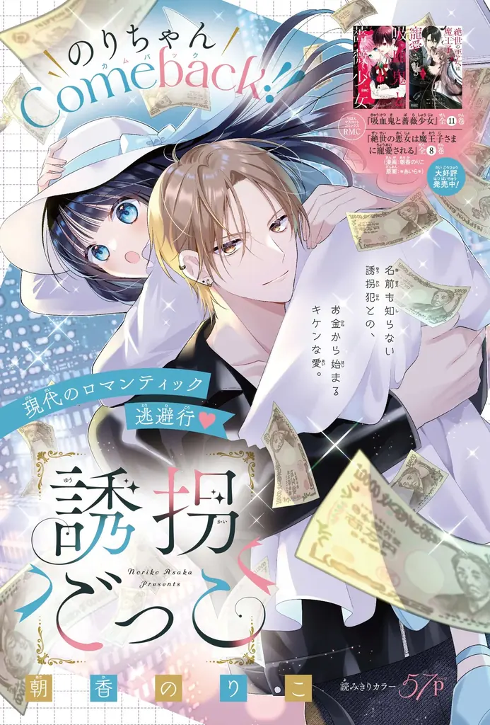 シリーズ累計発行部数1,600万部突破の金字塔『ハニーレモンソーダ』がついに完結！ 4月3日発売の「りぼん」5月号は新連載＆読切祭りに加え『ちびまる子ちゃん×クレヨンしんちゃん』夢のコラボも実現！ 画像 6