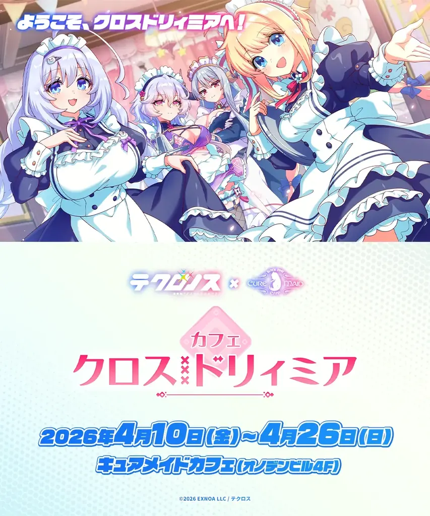 4/10(金)～《テクロノス × キュアメイドカフェ カフェ・クロスドリィミア》開催！【タブリエ・マーケティング株式会社】 画像 1