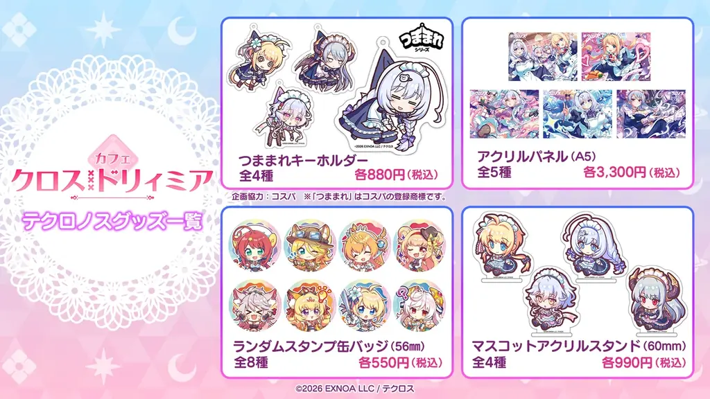 4/10(金)～《テクロノス × キュアメイドカフェ カフェ・クロスドリィミア》開催！【タブリエ・マーケティング株式会社】 画像 10