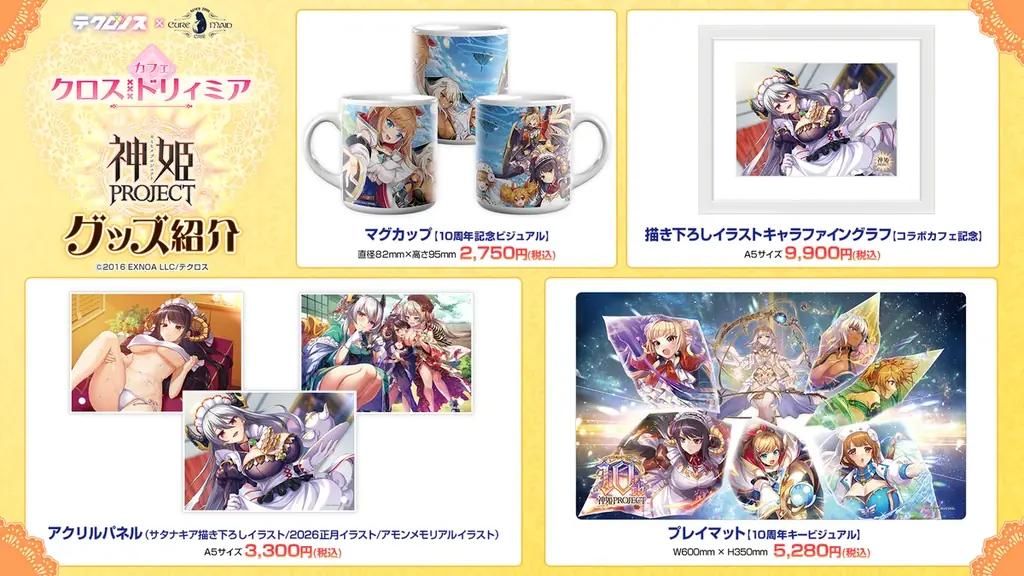 4/10(金)～《テクロノス × キュアメイドカフェ カフェ・クロスドリィミア》開催！【タブリエ・マーケティング株式会社】 画像 11