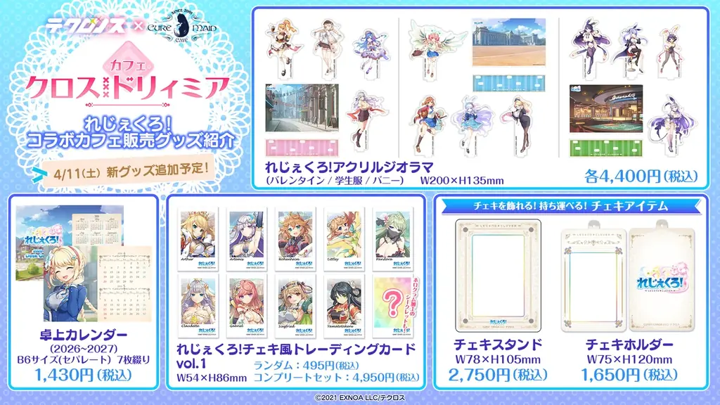 4/10(金)～《テクロノス × キュアメイドカフェ カフェ・クロスドリィミア》開催！【タブリエ・マーケティング株式会社】 画像 13