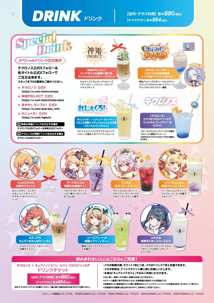 4/10(金)～《テクロノス × キュアメイドカフェ カフェ・クロスドリィミア》開催！【タブリエ・マーケティング株式会社】 画像 7