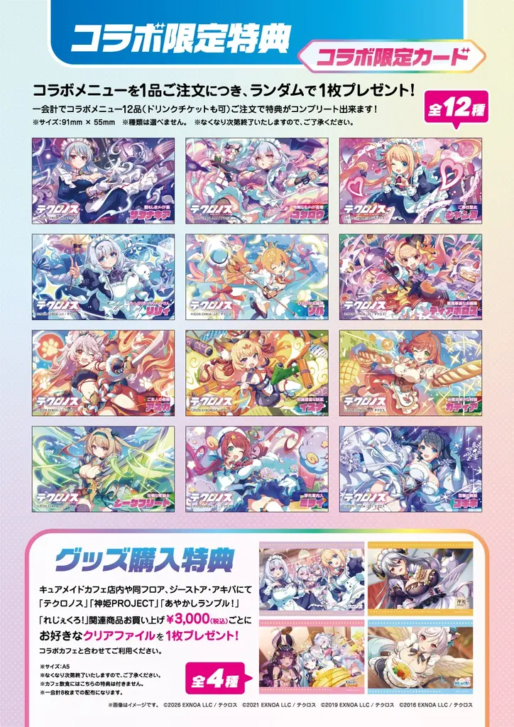 4/10(金)～《テクロノス × キュアメイドカフェ カフェ・クロスドリィミア》開催！【タブリエ・マーケティング株式会社】 画像 8