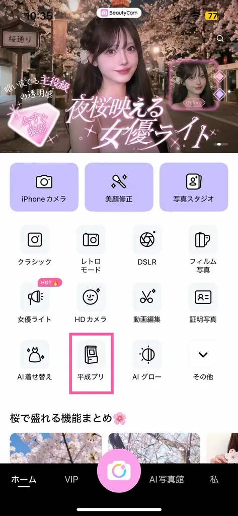 BeautyCam 新機能リリース！平成時代へタイムスリップ？日本プリ機の平成レトロな体験を完全再現！ 画像 8