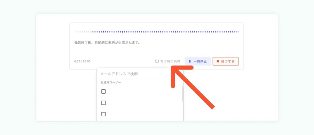 大企業向け 生成AI活用プラットフォーム「ChatSense」、文字起こしのメール共有機能をリリース予定 画像 2