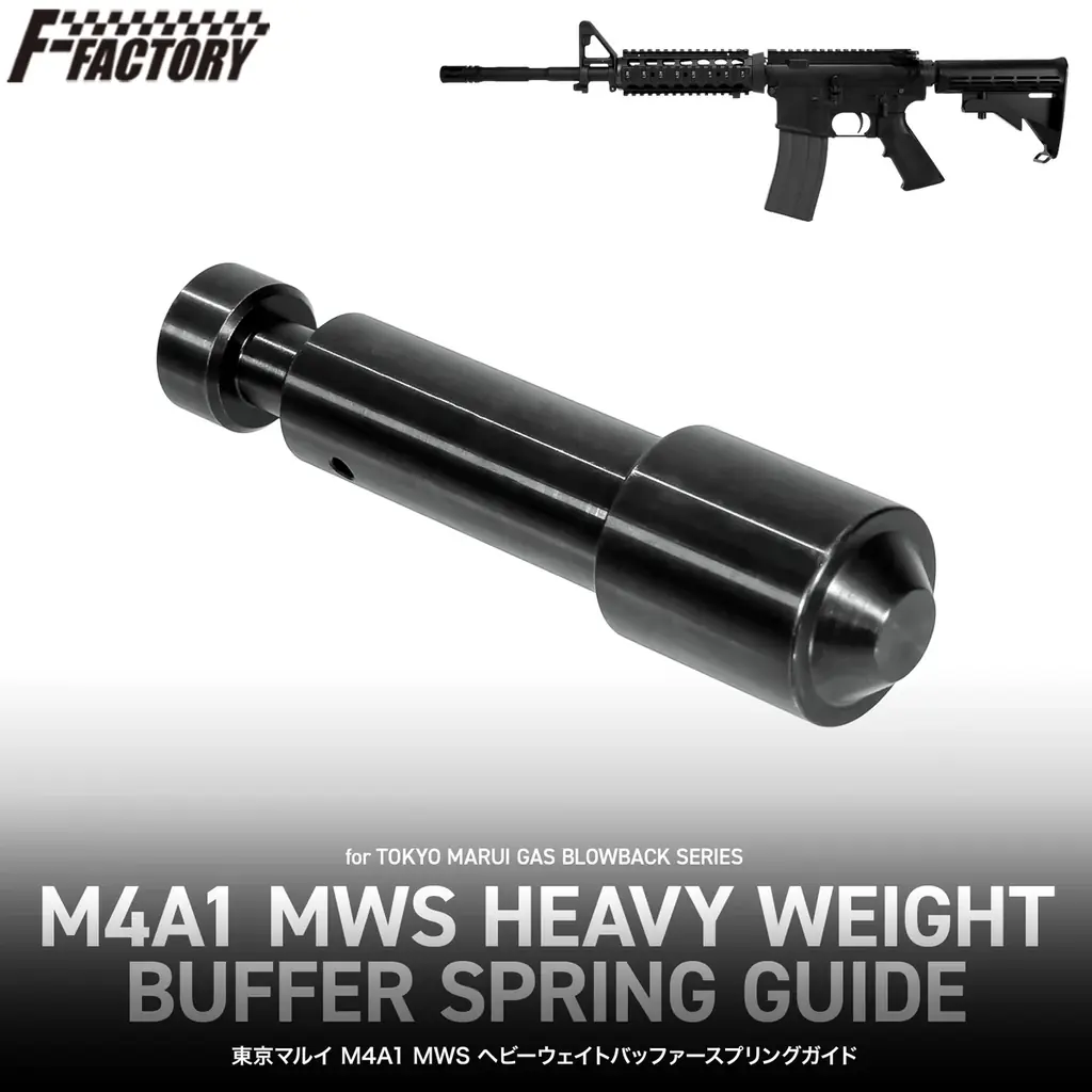 東京マルイM4A1用ヘビーウェイトガイド、5/15発売予定