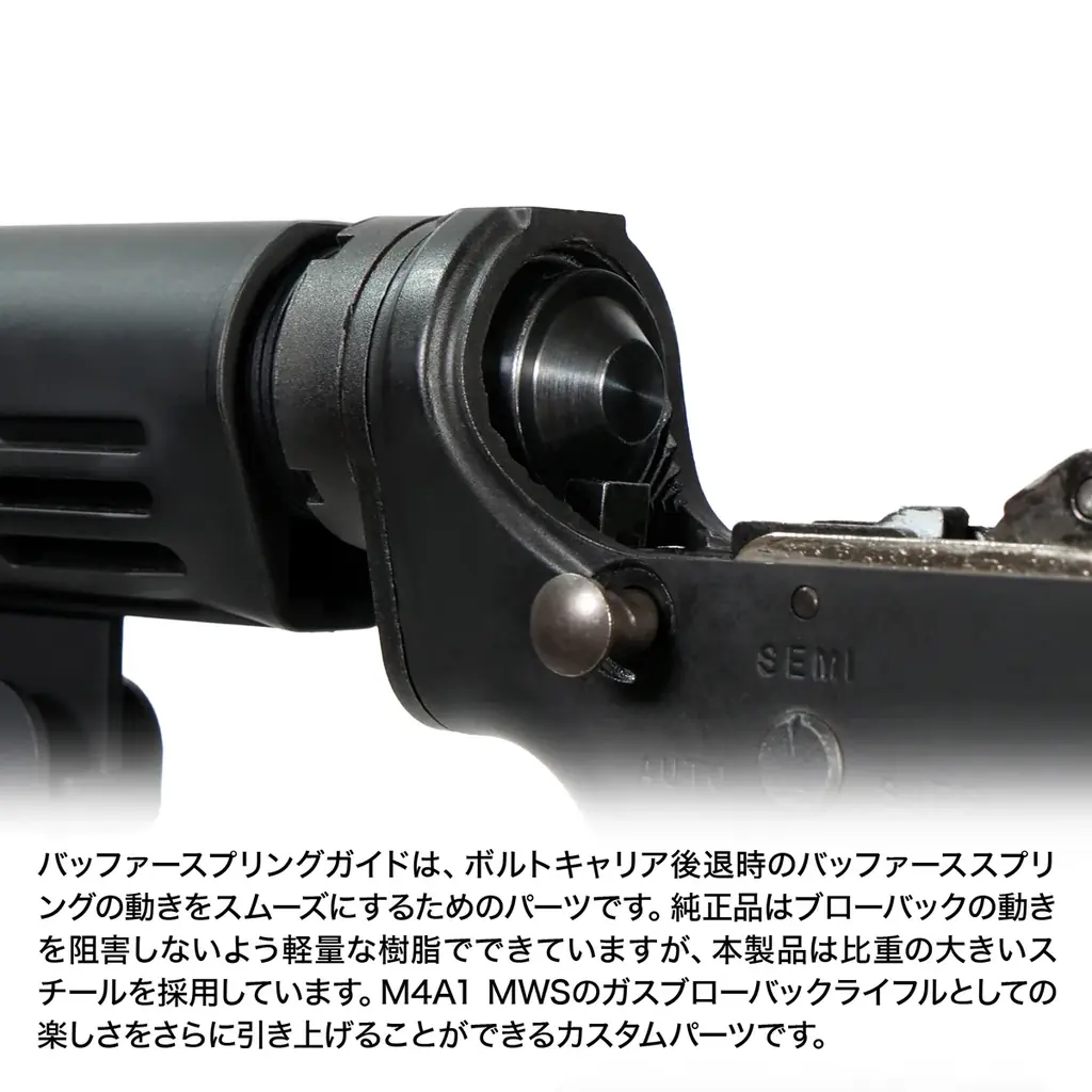 【純正の8.8倍!?】撃った瞬間に違いが分かる衝撃！大人気ガスガンを覚醒させるヘビー級カスタムパーツ登場！「東京マルイM4A1MWS ヘビーウェイトバッファースプリングガイド」2026年5月中旬発売！ 画像 2