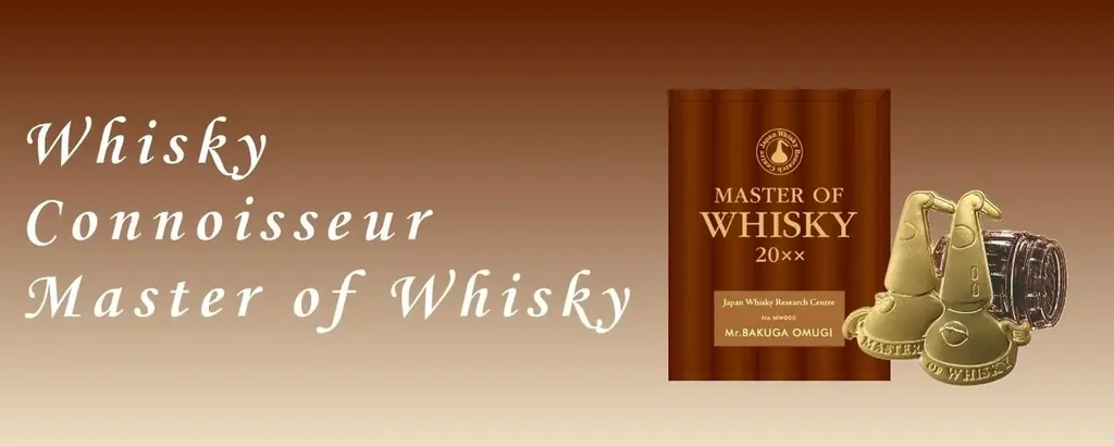 2025年度マスター・オブ・ウイスキー合格者、3名認定