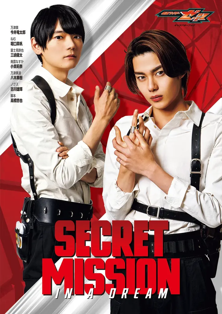 エージェント姿の万津莫＆ノクスがスタイリッシュに表紙を飾る「仮面ライダーゼッツ」初のキャラクターブック、本日発売！ 画像 1