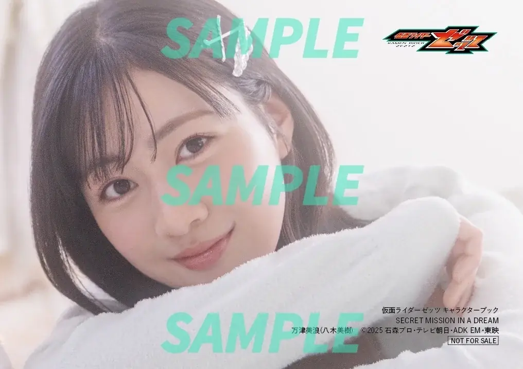 エージェント姿の万津莫＆ノクスがスタイリッシュに表紙を飾る「仮面ライダーゼッツ」初のキャラクターブック、本日発売！ 画像 9