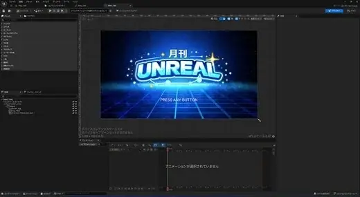 C&R Creative StudiosがUnreal EngineのUI制作に特化した新連載を開始！ ～CGWORLDにて第1回「UEでゼロから始めるUI制作」を公開～ 画像 2