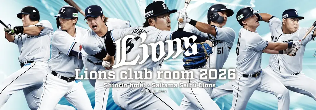 ライオンズクラブルーム2026
