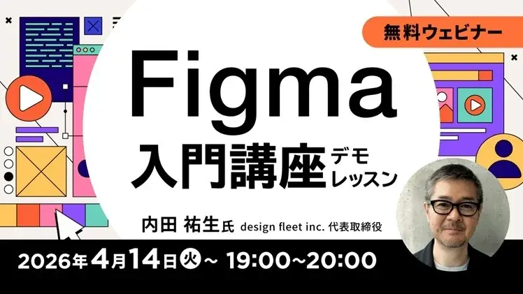 Figma入門講座（全17回）