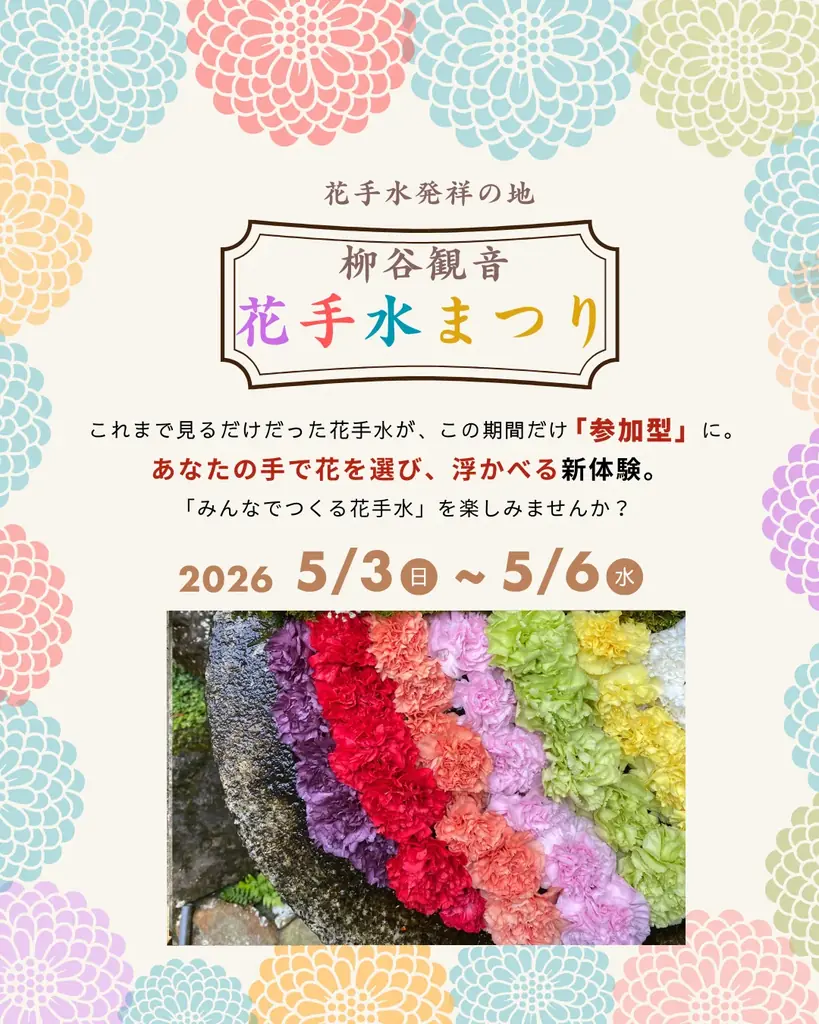 【NEWS】“映え”の先へ。花手水発祥の地が試みる新体験 画像 1