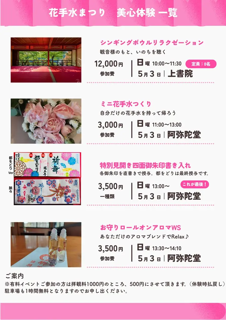 【NEWS】“映え”の先へ。花手水発祥の地が試みる新体験 画像 16