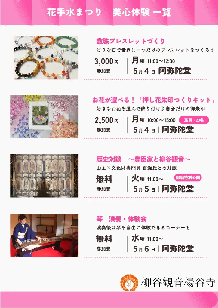 【NEWS】“映え”の先へ。花手水発祥の地が試みる新体験 画像 17