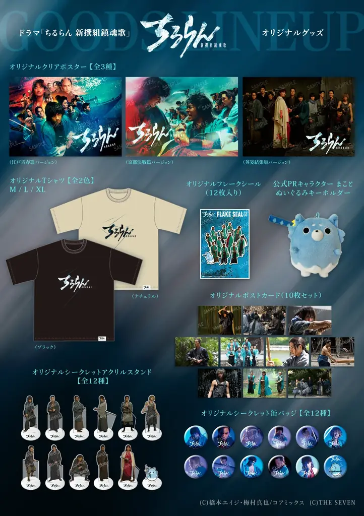 4月3日より、山田裕貴ら豪華キャストで話題のドラマ『ちるらん 新撰組鎮魂歌』U-NEXT独占配信スタートを記念したPOP UP STOREが渋谷モディで開催！ 画像 2