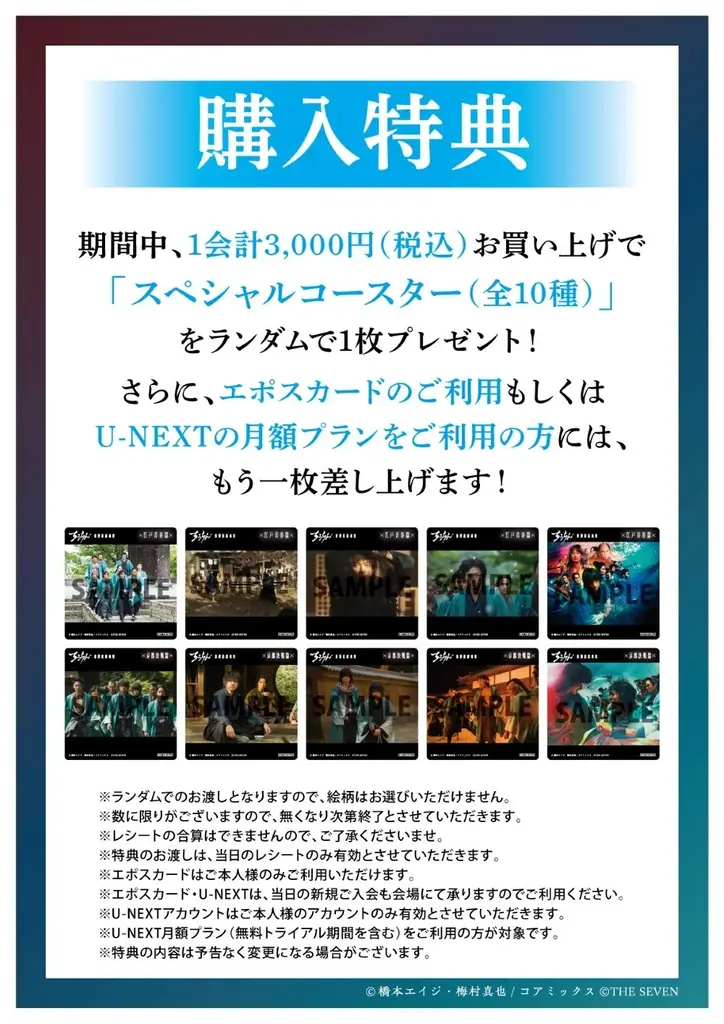 4月3日より、山田裕貴ら豪華キャストで話題のドラマ『ちるらん 新撰組鎮魂歌』U-NEXT独占配信スタートを記念したPOP UP STOREが渋谷モディで開催！ 画像 3
