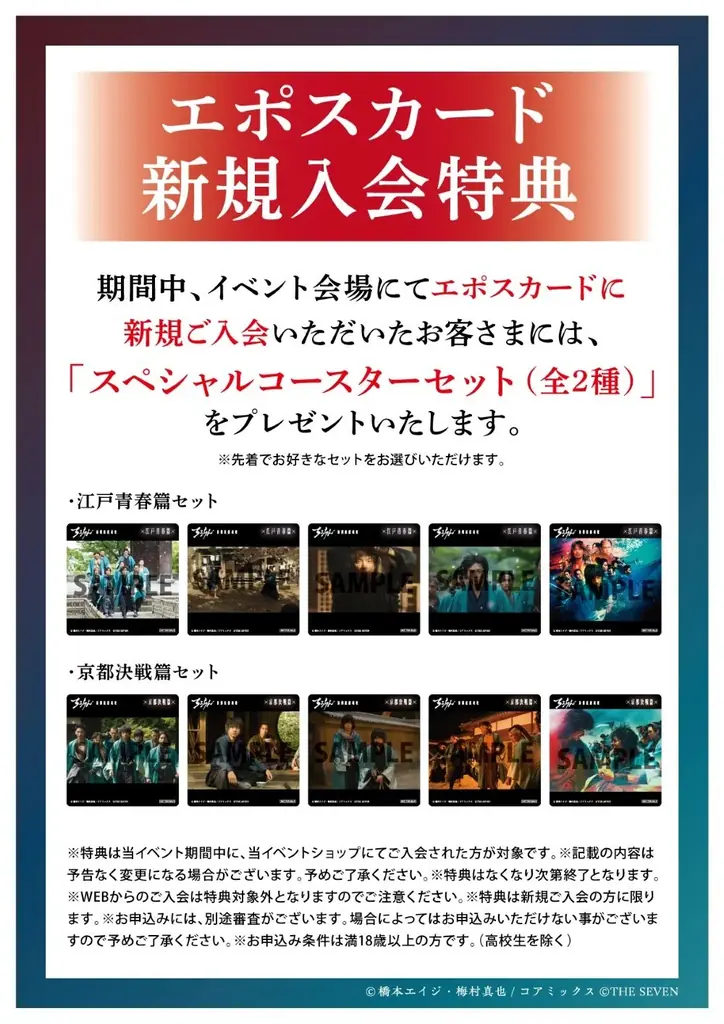 4月3日より、山田裕貴ら豪華キャストで話題のドラマ『ちるらん 新撰組鎮魂歌』U-NEXT独占配信スタートを記念したPOP UP STOREが渋谷モディで開催！ 画像 4