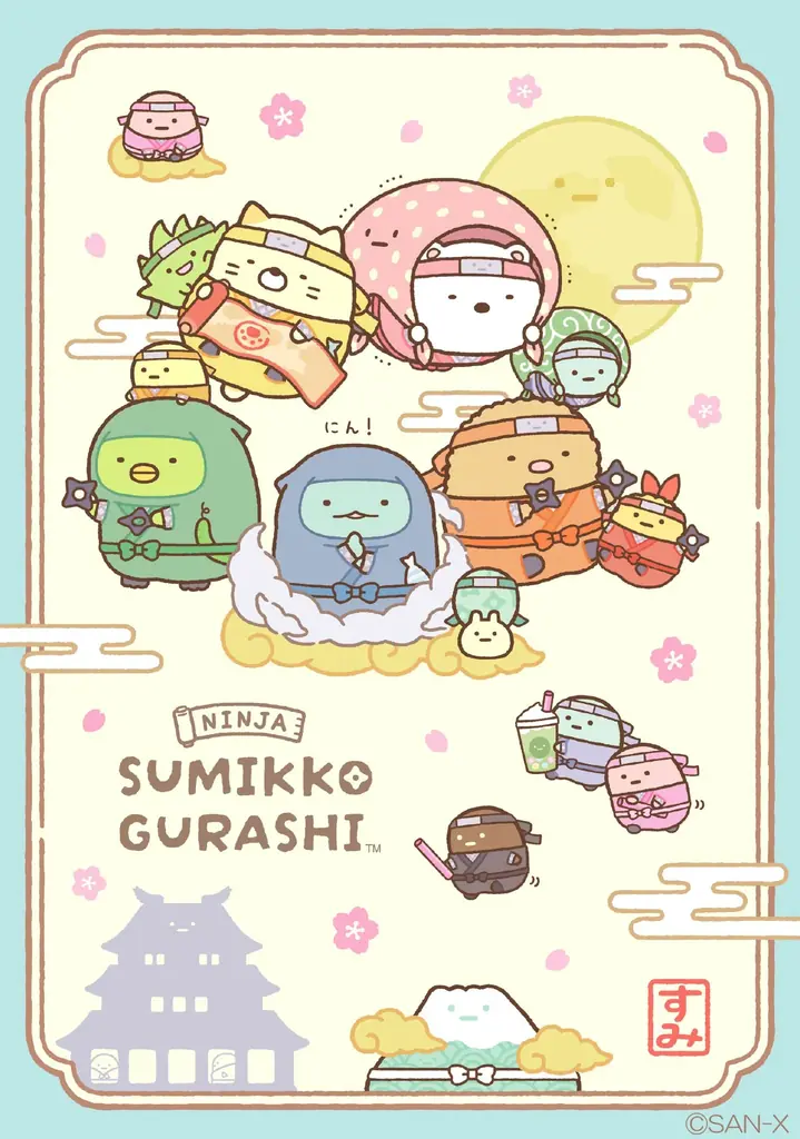 すみっコたちが忍者になって登場 すみっコぐらしの新テーマは『忍者』！！ ４月下旬頃より順次発売 画像 1