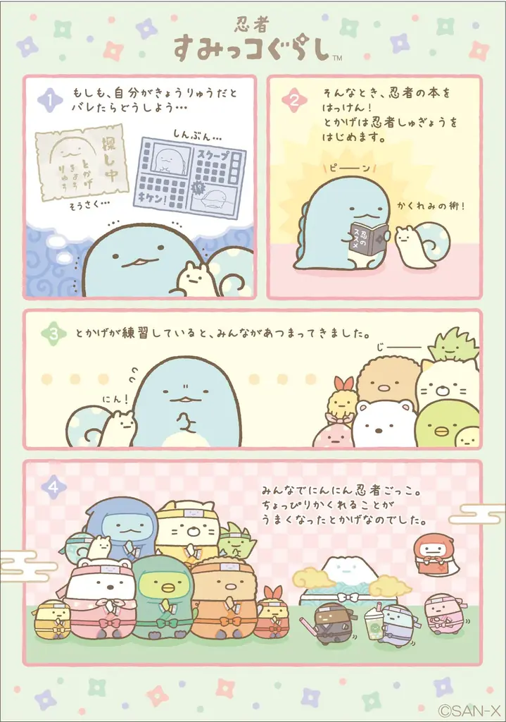 すみっコたちが忍者になって登場 すみっコぐらしの新テーマは『忍者』！！ ４月下旬頃より順次発売 画像 2