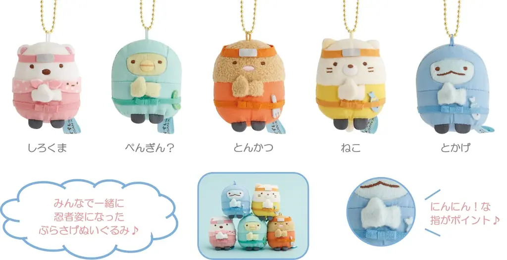 すみっコたちが忍者になって登場 すみっコぐらしの新テーマは『忍者』！！ ４月下旬頃より順次発売 画像 21