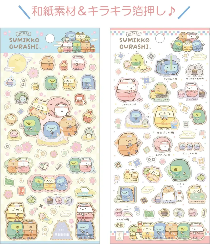 すみっコたちが忍者になって登場 すみっコぐらしの新テーマは『忍者』！！ ４月下旬頃より順次発売 画像 8