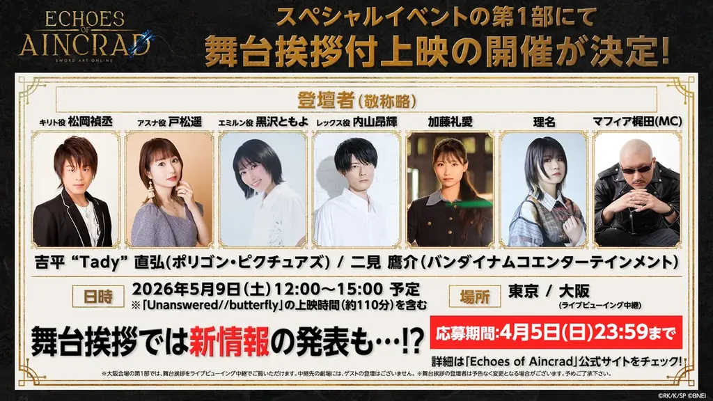 SAO新作『Echoes of Aincrad』7/9発売、ストーリートレーラー公開