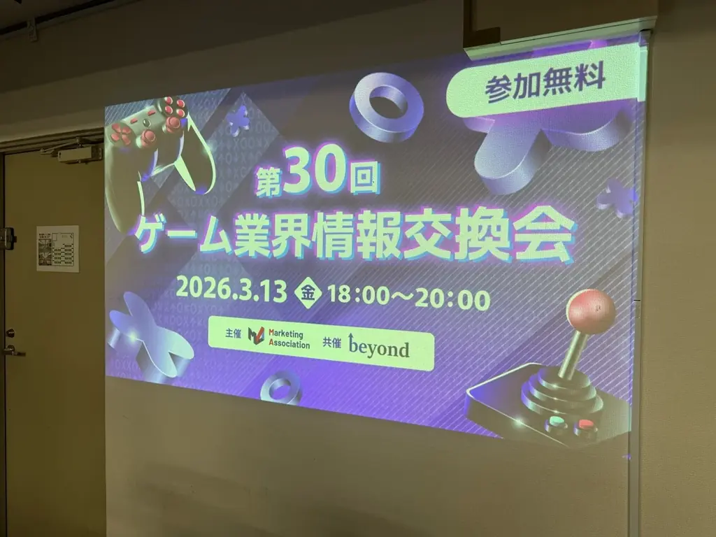 ゲーム業界情報交換会（第30回）を開催しました！ 画像 3