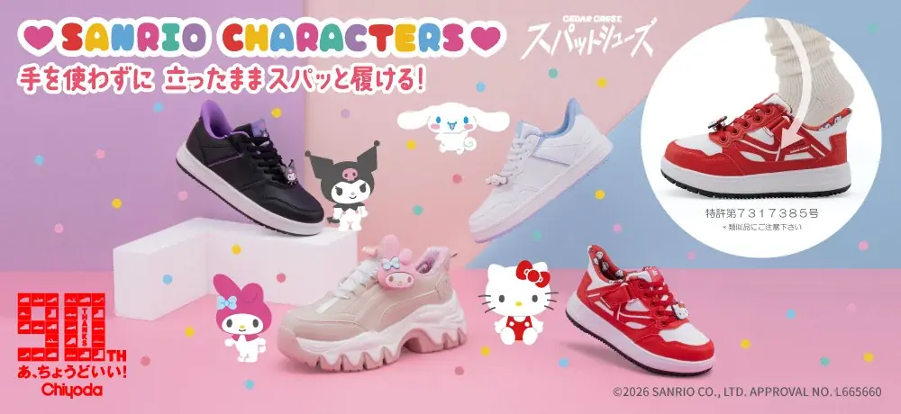 【チヨダ】サンリオキャラクターズとスパットシューズのコラボスニーカーが登場！シュープラザ他、一部限定店舗と公式オンラインショップ「kutsu.com」で発売します。 画像 2
