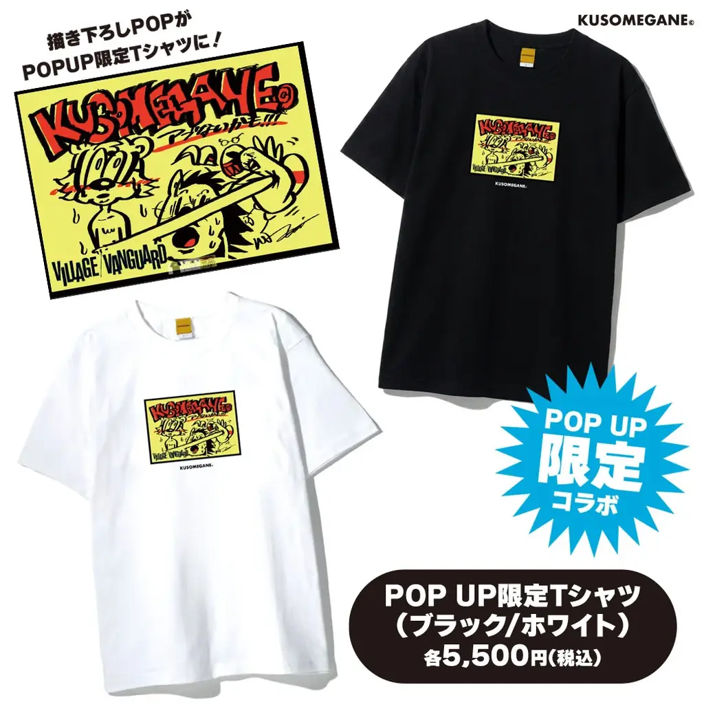 ”クソメガネを良い感じの言葉に。”をコンセプトとした「KUSOMEGANE POP UP SHOP by VILLAGE VANGUARD」を全国各地で開催 画像 10