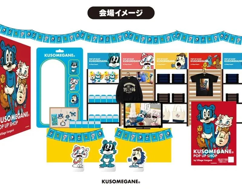 ”クソメガネを良い感じの言葉に。”をコンセプトとした「KUSOMEGANE POP UP SHOP by VILLAGE VANGUARD」を全国各地で開催 画像 2