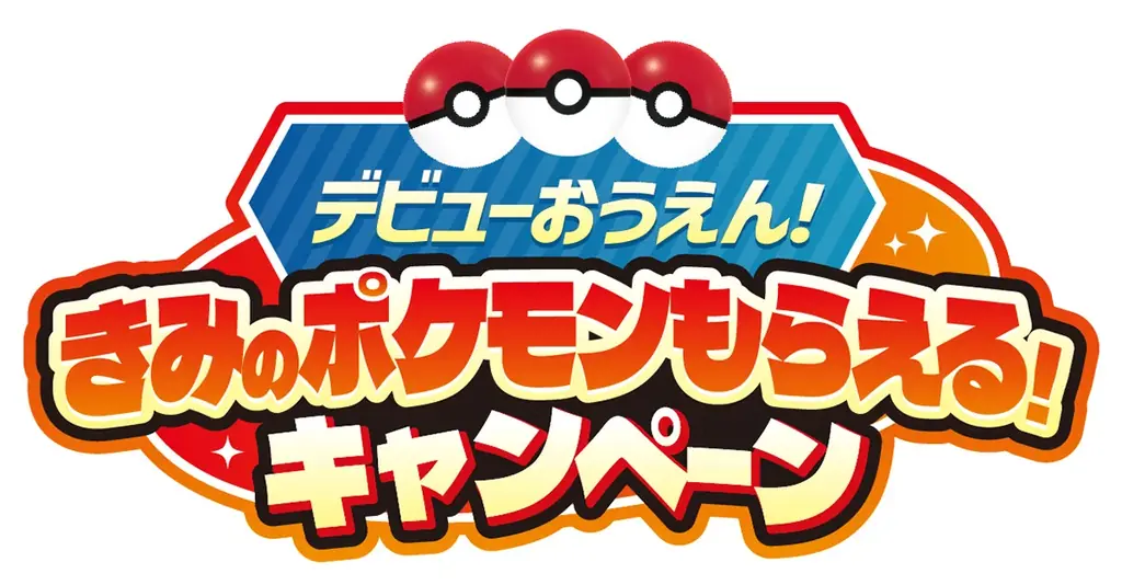 タッチパネル搭載のポケモンアミューズメントマシン最新作『ポケモンフレンダ』 稼動開始591日で累計プレイ回数2億回突破のお知らせ 画像 4