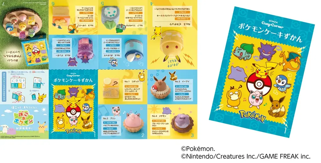 【銀座コージーコーナー】ポケモンたちをデザインしたケーキやギミック付き焼菓子ギフトを発売。こどもの日やゴールデンウィークは、おいしいプチ冒険にレッツゴー！ 画像 2
