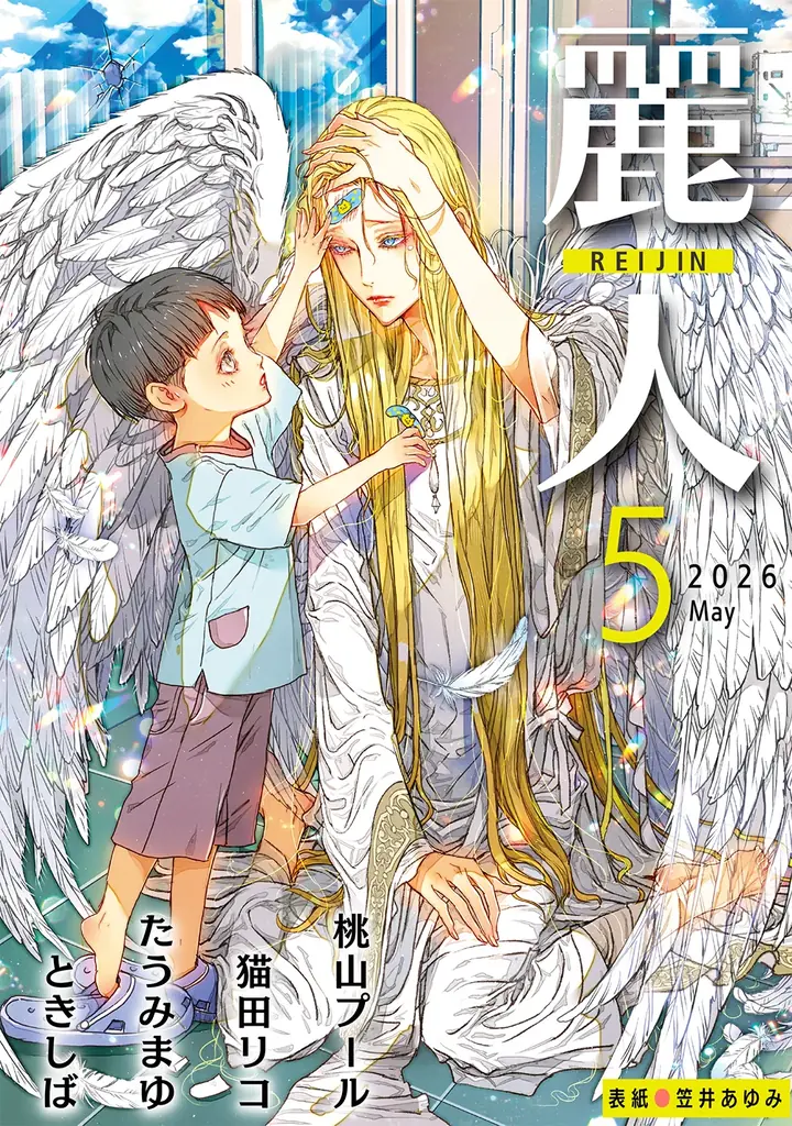笠井あゆみ個展 麗人 1993-2025　2026/4/4(土)から開催決定！ 画像 10